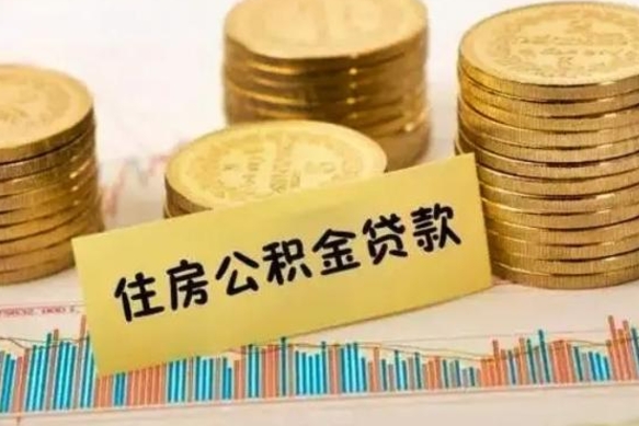 平湖离职公积金怎么取来（离职公积金提取步骤）